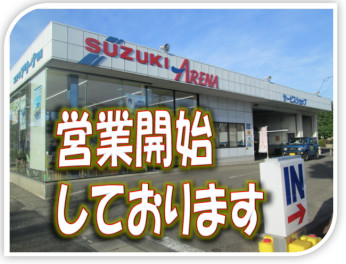 本日より営業開始しております！